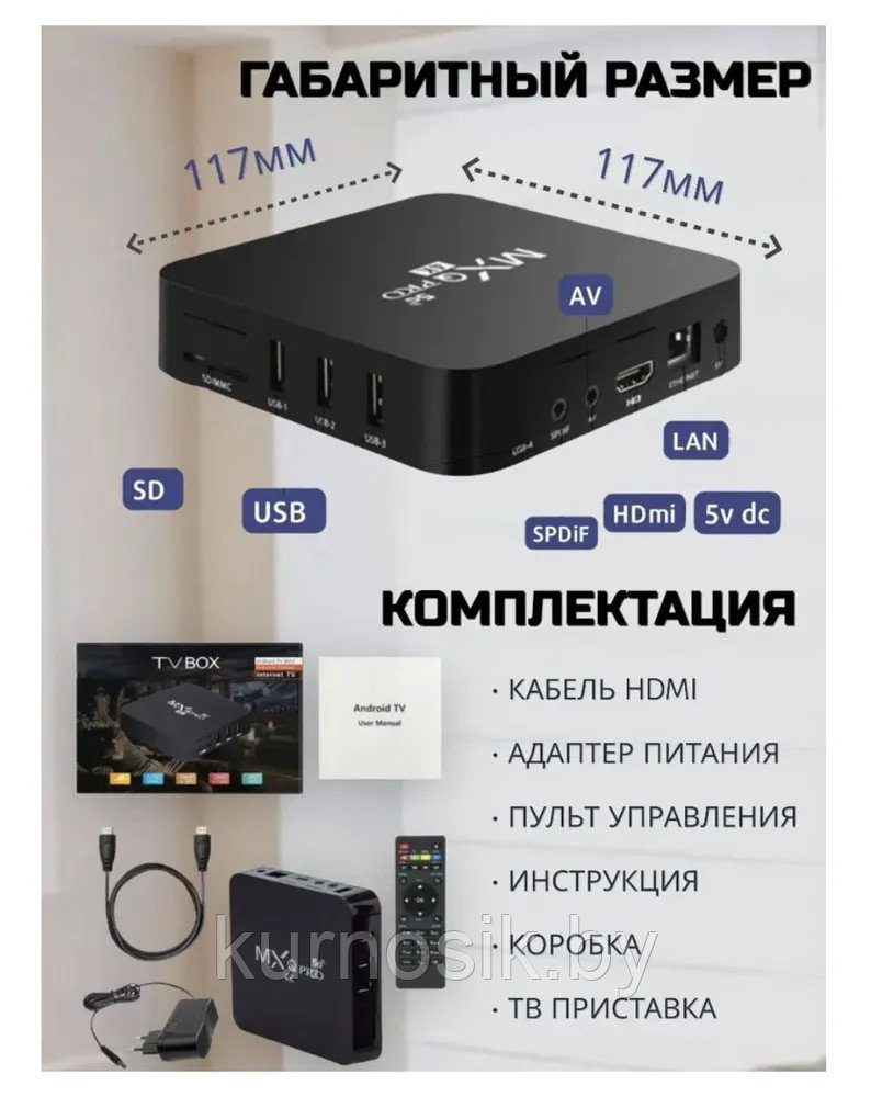 Цифровая приставка смарт ТВ на Android MXQ Pro 4K (Smart TV BOX) 2/16 ГБ - фото 2 - id-p217337416