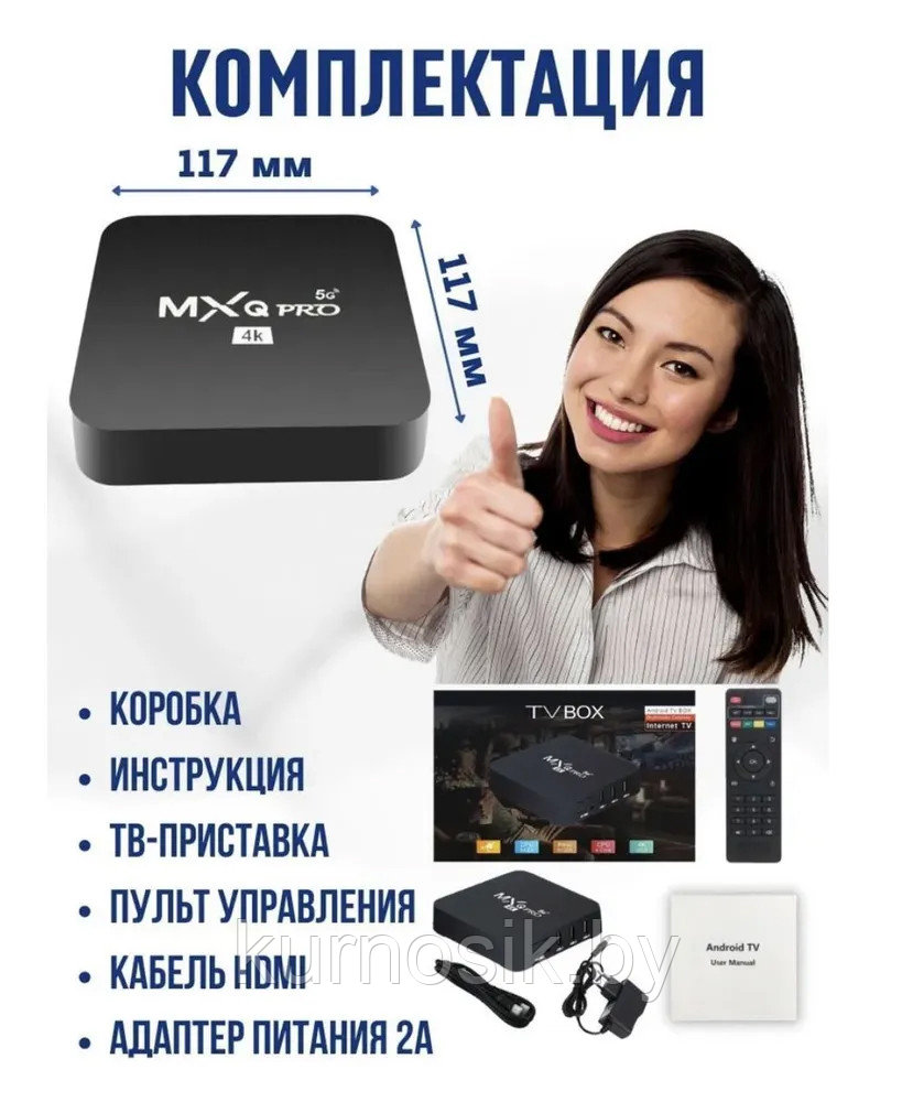 Цифровая приставка смарт ТВ на Android MXQ Pro 4K (Smart TV BOX) 2/16 ГБ - фото 4 - id-p217337416