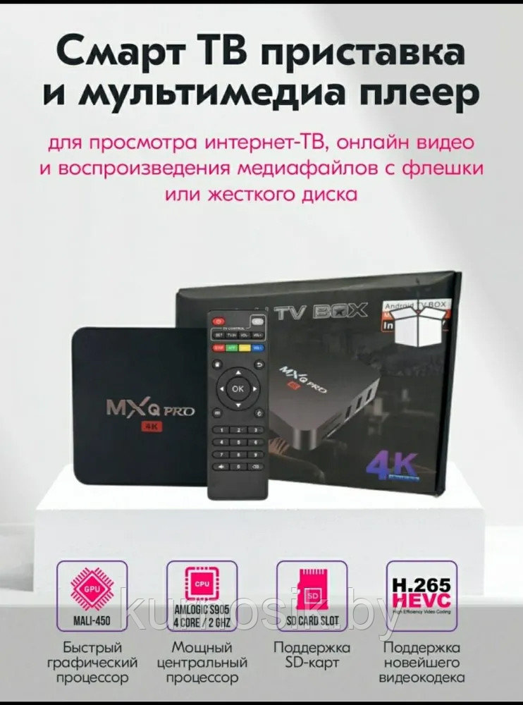 Цифровая приставка смарт ТВ на Android MXQ Pro 4K (Smart TV BOX) 2/16 ГБ - фото 3 - id-p217337416