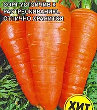 Морковь столовая Шантенэ 2461, семена, 2гр., Италия, (са)