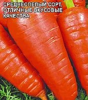 Морковь столовая Шантенэ Роял, семена, 2гр., Италия, (са)
