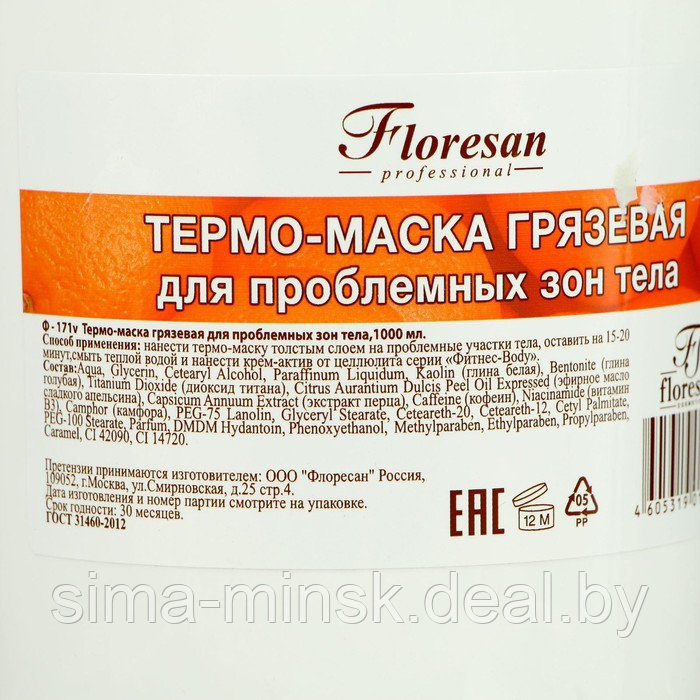 Грязевая термо-маска "Floresan" для проблемных зон тела, 1 л - фото 7 - id-p217338814