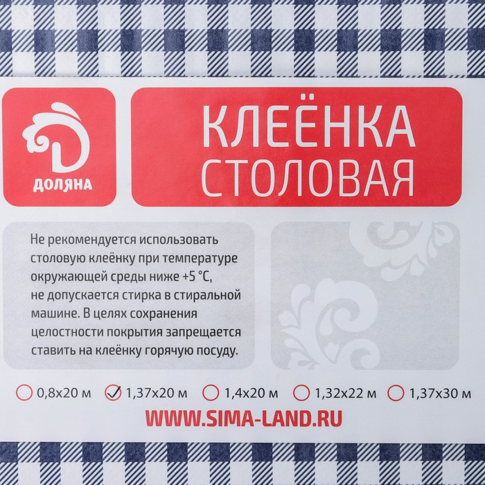 Клеёнка столовая на нетканой основе Доляна «Клетка», рулон 20 метров, ширина 137 см, толщина 0,08 мм, цвет - фото 6 - id-p217339664