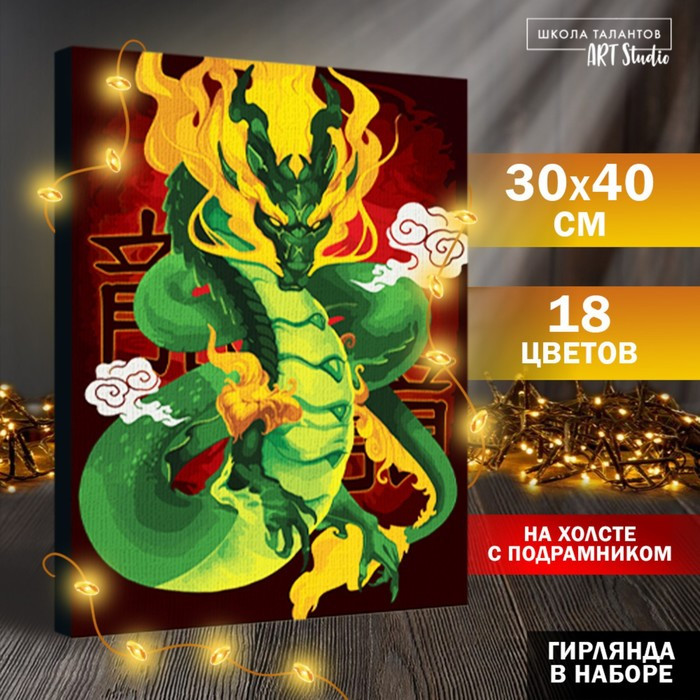 Картина по номерам с подрамником и гирляндой «Японский дракон», 30 х 40 см - фото 1 - id-p217339937