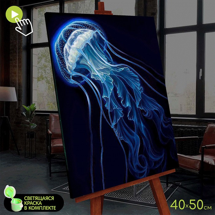 Картина по номерам со светящейся краской, 40 × 50 см «Красивая медуза» 14 цветов - фото 1 - id-p217339952