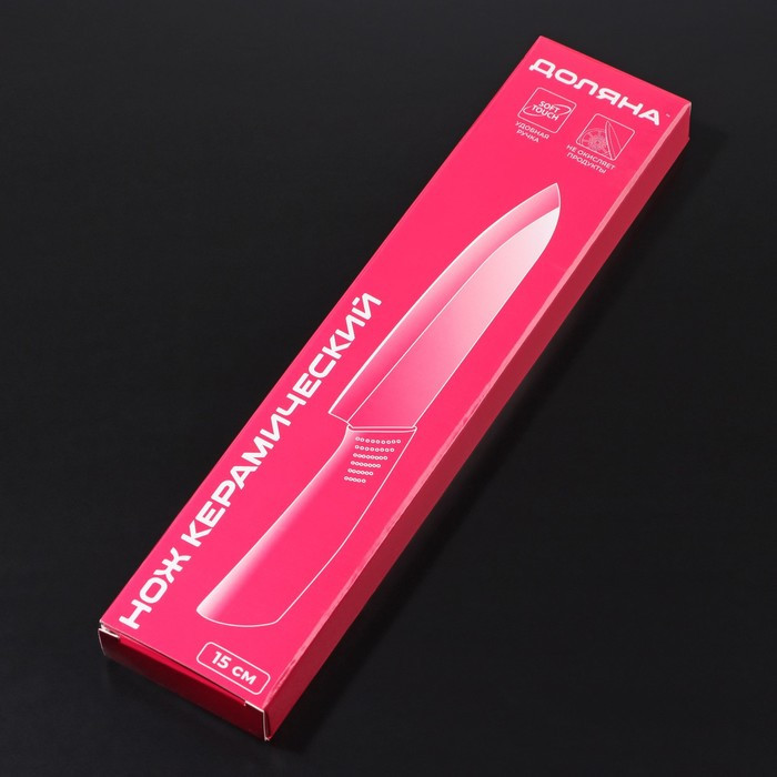Нож керамический Доляна «Симпл», лезвие 15 см, ручка soft touch, цвет синий - фото 4 - id-p217340023