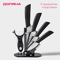 Набор кухонный, 5 предметов: ножи 7,5 см, 10 см, 13,5 см, 15 см, овощечистка, цвет чёрный