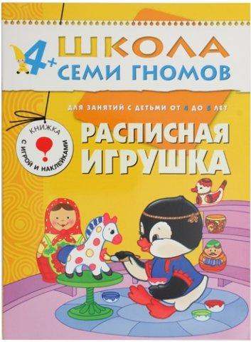 Книжка развивающая «Пятый год обучения» 215*290 мм, «Расписная игрушка» - фото 3 - id-p217340415