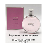 Духи женские EC Classic 150, 50 мл эквивалент Chanel Chance Eau Tendre, фото 2