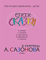 Стихи, сказки в рисунках А. Сазонова, фото 3