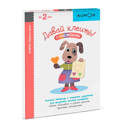 KUMON. Давай клеить!, фото 2