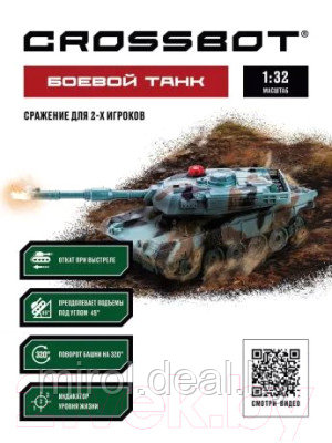 Радиоуправляемая игрушка Crossbot Танк Abrams М1А2 / 870632 - фото 4 - id-p217345211