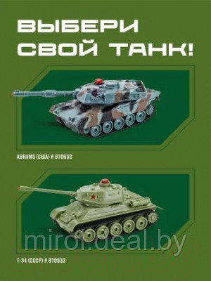 Радиоуправляемая игрушка Crossbot Танк Abrams М1А2 / 870632 - фото 9 - id-p217345211