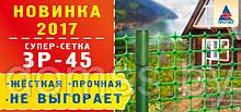 Сетка для снегозадержания ЗР-45/1,5/20. Рулон 1,5х20м, ячейка 45х45мм