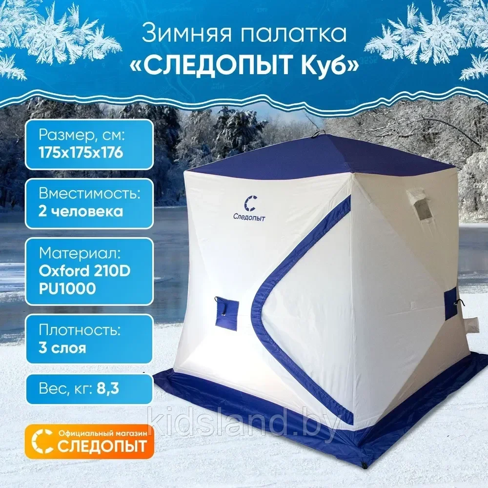Палатка зимняя куб Следопыт (175х175х176), арт. PF-TW-07/2 (белый/синий) - фото 2 - id-p217346784