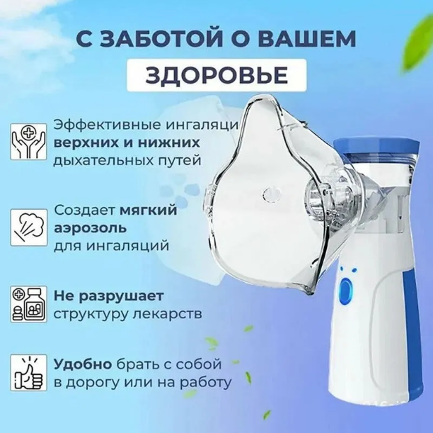 Бесшумный портативный ингалятор Mesh Nebulizer JSL-W302(303), небулайзер с насадками для детей и взрослых - фото 2 - id-p217346805