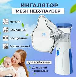 Бесшумный портативный ингалятор Mesh Nebulizer JSL-W302(303), небулайзер с насадками для детей и взрослых