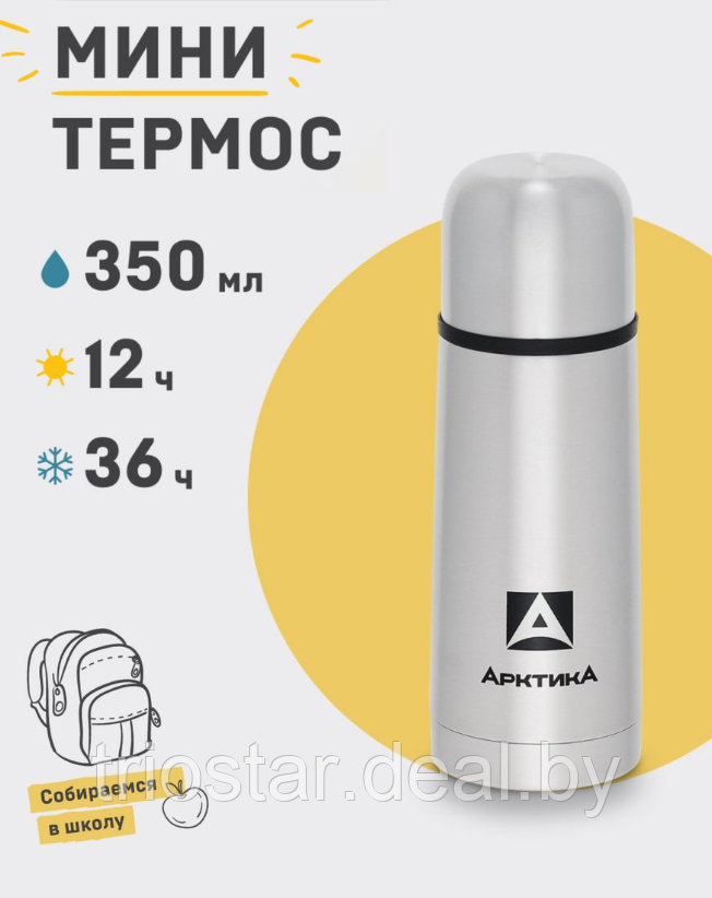 Термос Арктика детский 0,35 л 101-350 для чая с чашкой мини - фото 1 - id-p217349244