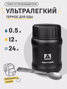 Термос Арктика с широким горлом вакуумный для еды 500 мл, складная ложка в комплекте (цвет термоса: черный)