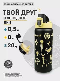 Термос (Термокружка) сититерм 702-500 термобутылка с фиксатором (цвет черный, с рисунком вуду)