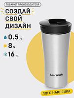 Термос-кружка автомобильная 410-500Р 500мл