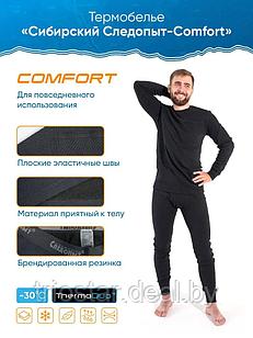 Термобелье "Сибирский Следопыт" Comfort (комплект кофта и штаны, черный)