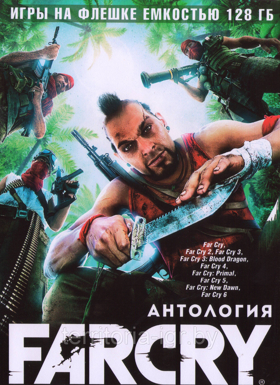 Антология Far Cry Игра на флешке емкостью 128 Гб