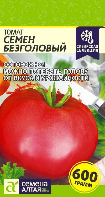 Томат Семен Безголовый 0,05 гр Семена Алтая - фото 1 - id-p217349779