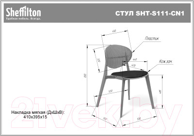 Стул Sheffilton SHT-S111-CN1 - фото 10 - id-p217379752