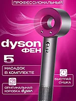 Фен для волос Dyson (Lux replica) 1 ГОД ГАРАНТИЯ