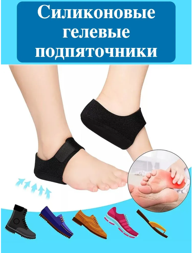 Силиконовые гелевые подпяточники Silicone Heel от фасциита, пяточных шпор - фото 1 - id-p171326637