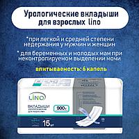 Вкладыши урологические для взрослых Lino Super Plus, 15 шт.