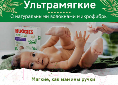 Подгузники-трусики детские Huggies Natural Mega 5 12-17кг - фото 4 - id-p217361268