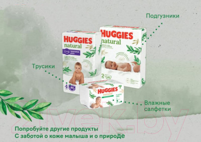 Подгузники-трусики детские Huggies Natural Mega 5 12-17кг - фото 7 - id-p217361268