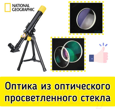 Телескоп Bresser National Geographic 40/400 / 9140400 - фото 10 - id-p217378537