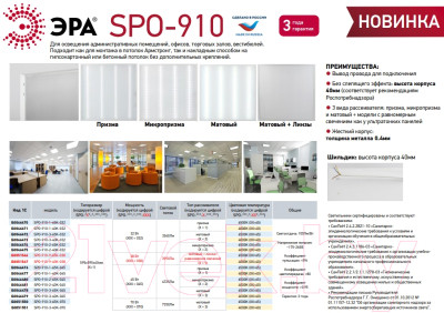 Панель светодиодная ЭРА SPO-910-1-65K-045 / Б0046476 - фото 7 - id-p217405691