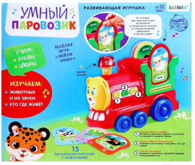Развивающая игрушка Zabiaka Умный паровозик SL-03004 / 4488181 - фото 10 - id-p217416393