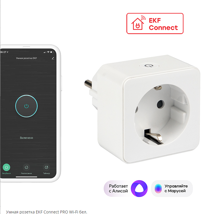 Умная розетка EKF Сonnect PRO Wi-Fi - фото 1 - id-p217458061