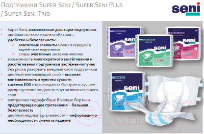 Подгузники для взрослых Seni Super Plus Extra Large - фото 4 - id-p217438976