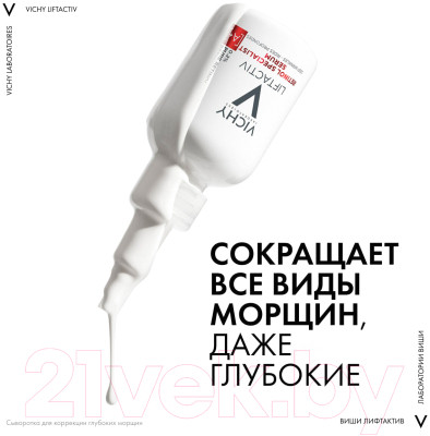 Сыворотка для лица Vichy Liftactiv Retinol Specialist Для коррекции глубоких морщин - фото 4 - id-p217463168