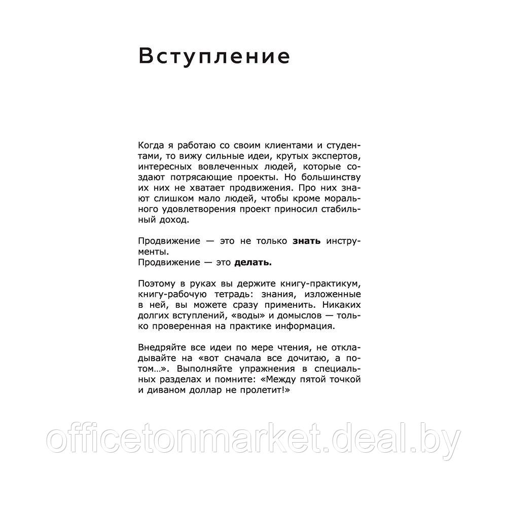 Книга "ПРОдвижение в Телеграме, ВКонтакте и не только. 27 инструментов для роста продаж", Мишурко А. - фото 6 - id-p216550667