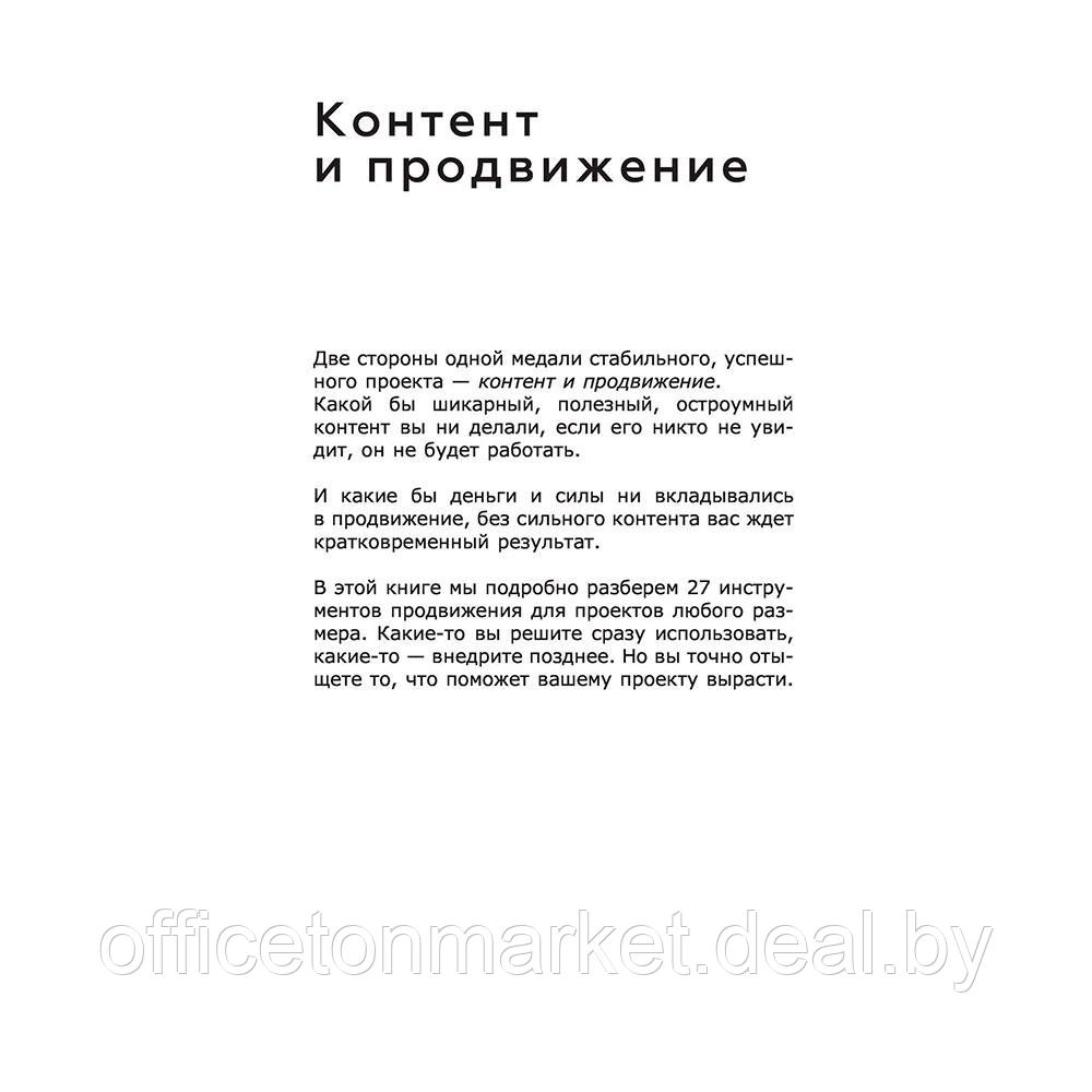 Книга "ПРОдвижение в Телеграме, ВКонтакте и не только. 27 инструментов для роста продаж", Мишурко А. - фото 7 - id-p216550667