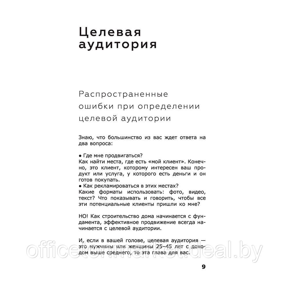 Книга "ПРОдвижение в Телеграме, ВКонтакте и не только. 27 инструментов для роста продаж", Мишурко А. - фото 8 - id-p216550667