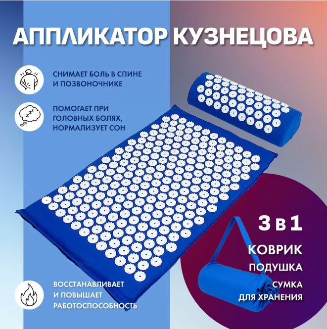 Массажный акупунктурный набор коврик-аппликатор Кузнецова с подголовником. - фото 1 - id-p161195587