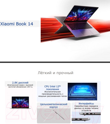 Ноутбук Xiaomi Book 14 / JYU4536RU - фото 8 - id-p217481827