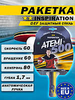 Ракетка для настольного тенниса Atemi 500