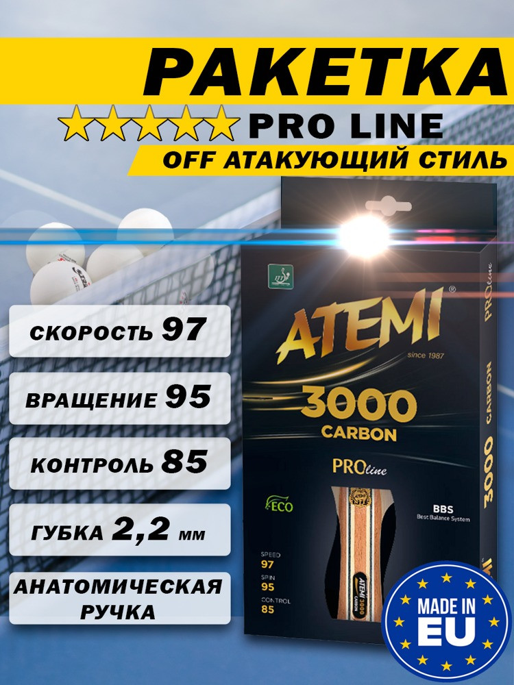 Ракетка для настольного тенниса Atemi Pro 3000 AN - фото 1 - id-p175650973