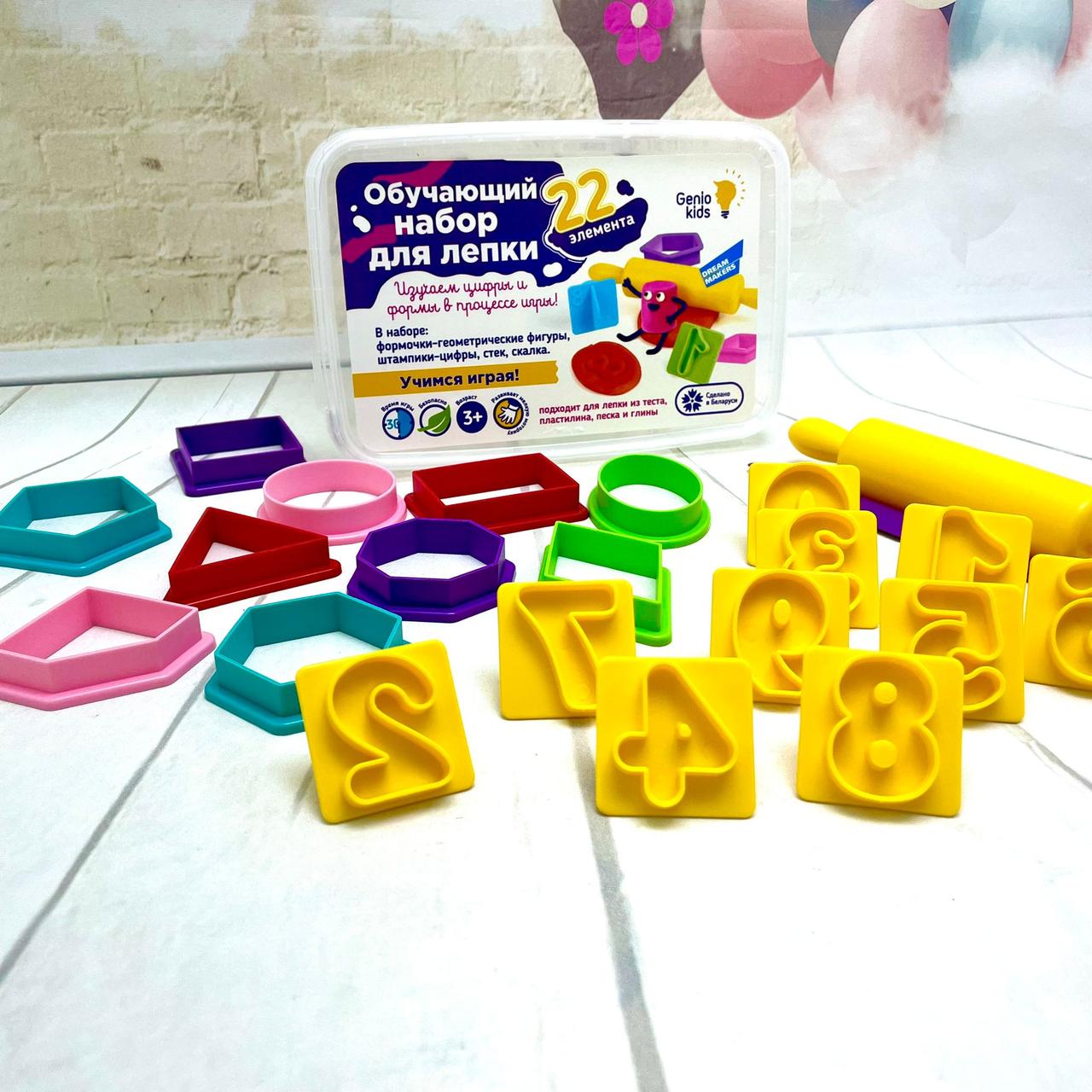 Набор Genio Kids Обучающий набор для лепки 22 элемента (геометрический фигуры, цифры) - фото 2 - id-p217513877
