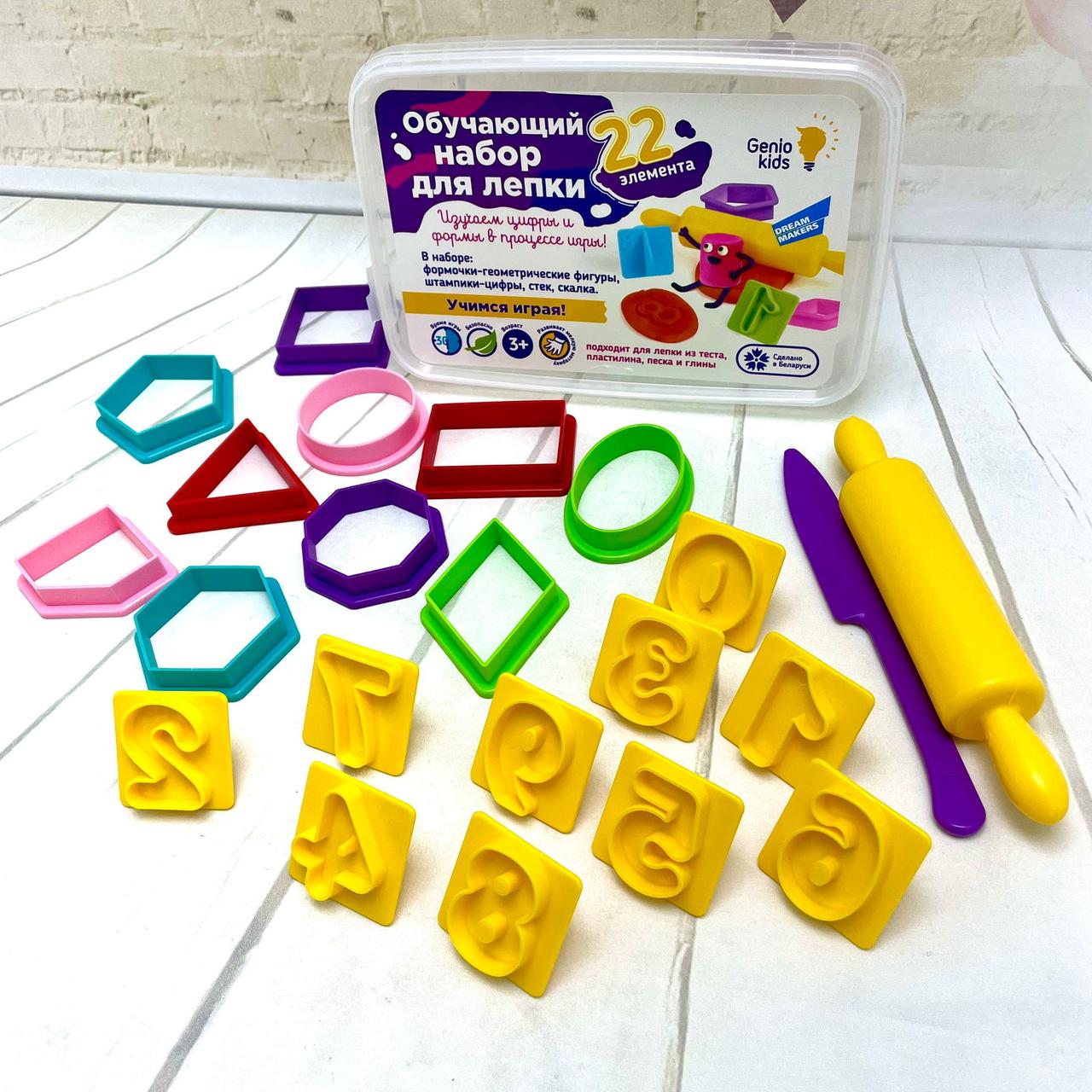 Набор Genio Kids Обучающий набор для лепки 22 элемента (геометрический фигуры, цифры) - фото 6 - id-p217513877