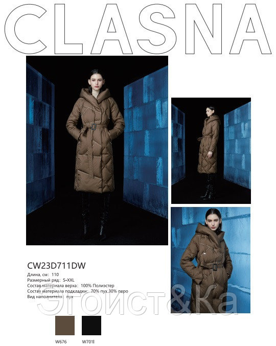 Куртка Clasna - фото 1 - id-p217518042